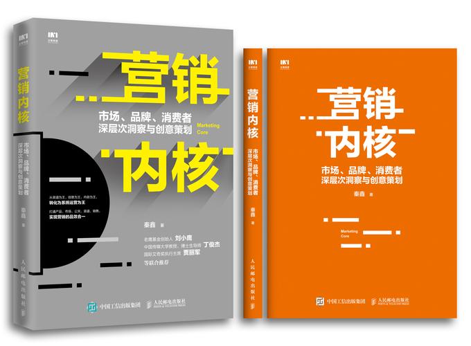 營銷內核:市場,品牌,消費者深層次洞察與創意策劃